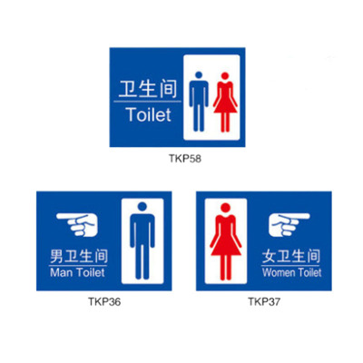 丛林狐 男女洗手间浴室标识标志指示牌Toilet提示牌标示贴TKP PVC 30*20cm TKP36 男卫生间