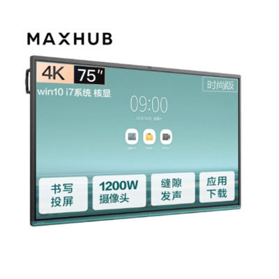 MAXHUB会议平板 V5时尚版75英寸Win10 i7核显 电子白板 智能会议平板一体机 视频会议智慧屏VA75CA