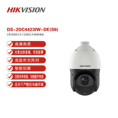 海康威视(HIKVISION) 400万像素4寸球机DS-2DC4423IW-DE(含支架)