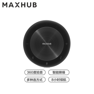 MAXHUB 视频会议全向麦克风 桌面扬声器 无线蓝牙 (适用6-8人 35平米以内大型视频会议室) BM20