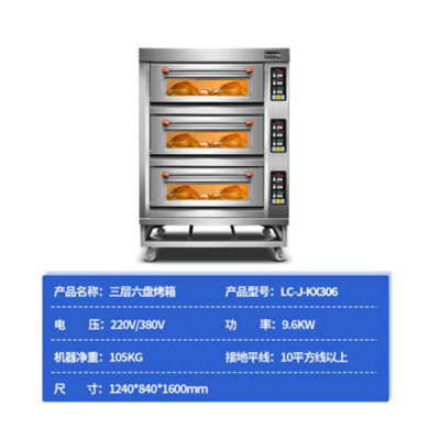 齐牛 商用烤箱微电脑式 三层六盘商用烤箱 LC-J-KX306