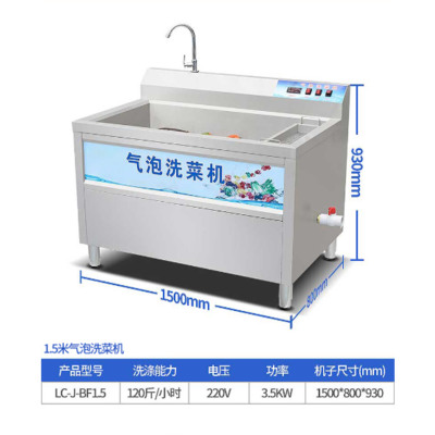 齐牛 商用果蔬清洗机1.5米大型厨房设备气泡洗菜机 LC-J-BF1.5