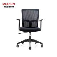 麦格尚 办公椅MGS-BGY-W0012 职员办公椅网布员工时尚电脑椅 人体工学会议椅