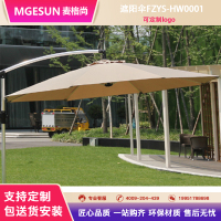 麦格尚 遮阳伞FZYS-HW0001 户外休闲遮阳伞 咖啡厅庭院花园露台遮阳伞 直径3000*高2500mm