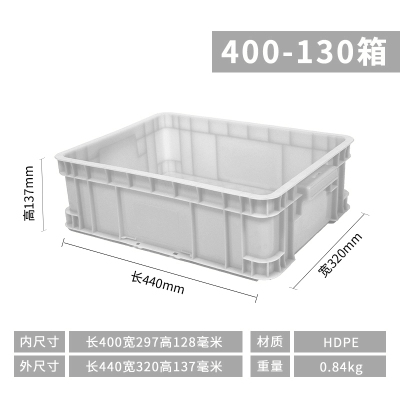 致美至悦 周转箱XSYZZX1020 塑料长方形加厚工业物流箱储物收纳盒筐 外440*320*137mm 白色无盖