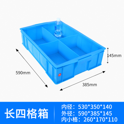 致美至悦 分隔箱XSY1023 塑料周转箱五金工具零件盒塑料格子箱配件整理收纳 530四格箱