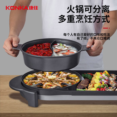 康佳(KONKA)电烧烤炉KEG-W006 多功能鸳鸯电火锅家用电烤炉涮烤一体锅烤涮锅 双温控可分离