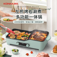 康佳(KONKA)涮烤一体锅KEG-W2306 家用无烟电火锅电烤盘多功能烤肉串烧烤机电烤炉