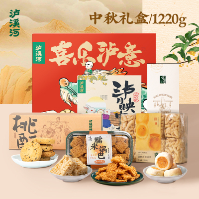 泸溪河(LXH)中秋DIY礼盒1220g 桃酥锅巴沙琪玛榴莲饼月饼礼盒糕点零食组合