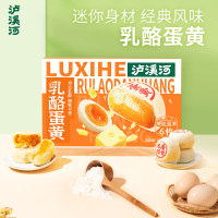 泸溪河(LXH)乳酪蛋黄192g*2盒 南京点心饼干早餐网红香甜口软糯传统伴手礼