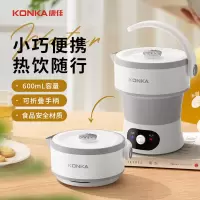 康佳(KONKA) 折叠电热水壶KDSH-0601-W 烧水壶迷你便携旅行食品级硅胶开水壶 0.6L