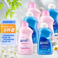 蓝月亮 洗衣液旅行套装 旅行便携装去奶渍口水渍 宝宝专用洗衣液80g*3+手洗专用洗衣液80g*3