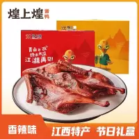 煌上煌酱鸭450g*1盒装零食品小吃江西特产正宗酱板鸭过节送礼