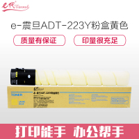 e代经典 ADT-223Y粉盒黄色 适用AURORA ADC223 223S 283 ADC-256 285复印机