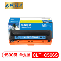 e代经典 CLT-C506S硒鼓蓝色 适用三星CLP-680ND CLX-6260ND 6260FR打印机