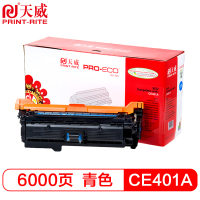 天威(PrintRite) CE401A 专业装 带芯片 约6000页 适用HP507A硒鼓 (计价单位:支) 青色