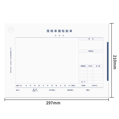 西玛(SIMAA) 8813 297*210mm 50页/本 5本/包 12包/箱 政务A4报销单据粘贴单 5.00