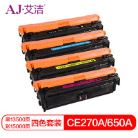 艾洁(AJ) CE270A(650A) 四色套装商务版 硒鼓 4.00 只/套 (计价单位:套) 黑蓝黄红