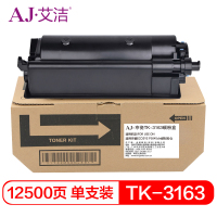艾洁(AJ) TK-3163 打印量12500页 适用京瓷ECOSYS P3045dn 粉盒 (计价单位:只) 黑色