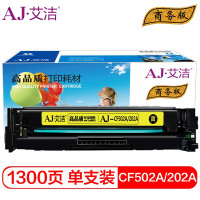 艾洁(AJ) CF502A(202A)商务版 打印量1300页硒鼓 (计价单位:只) 黄色