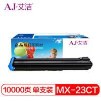 艾洁(AJ) MX-23CT 打印量10000页 粉盒 (计价单位:只) 蓝色