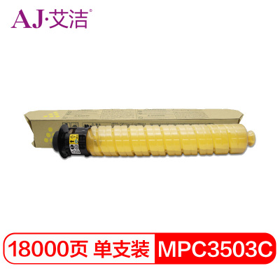 艾洁(AJ) MPC3503C 18000页 粉盒 (计价单位:只) 黄色