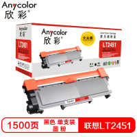 欣彩(Anycolor) AR-LT2451大众版 1500页 粉盒 (计价单位:支) 黑色