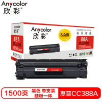 欣彩(Anycolor) AR-CC388A 大众版 硒鼓 (计价单位:支) 黑色