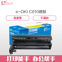 e代经典 OKI C610硒鼓黑色适用OKI C610硒鼓 OKI C610DN硒鼓 OKI 610感光鼓鼓架鼓组件