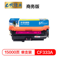 e代经典 CF333A(654A)硒鼓商务版红色 适用惠普653A M680系列打印机