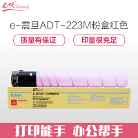 e代经典ADT-223M粉盒红色 适用AURORA ADC223 223S 283 ADC-256 285复印机