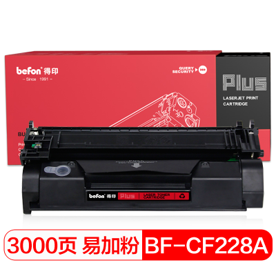 得印(befon) PLUS BF-CF228A大容量易加粉 硒鼓(计价单位:只)黑色