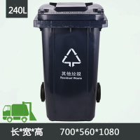 敏胤 MYL-7240 其他垃圾 新国标 240L 挂车带轮 分类垃圾桶 (计价单位:个) 黑色