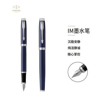 派克(PARKER) IM系列 蓝色白夹 钢笔 (计价单位:支)