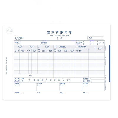 西玛(SIMAA) 8809 210*297mm 50页/本 5本/包 12包/箱 全A4差旅费报销单(横版) 5.0
