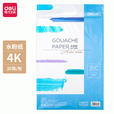 得力(deli) 73616160g-4k-(20张/包) 水粉纸 (计价单位:包) 白色