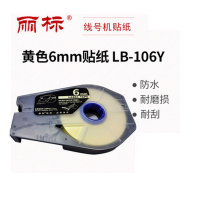 丽标(capelabel) LB-106Y 30M*6MM 贴纸 1.00 盒/卷 (计价单位:卷) 黄色