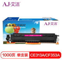 艾洁(AJ) CE313A/CF353A 打印量1000页粉盒 (计价单位:只) 红色