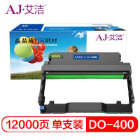 艾洁(AJ) DO-400打印量12000页硒鼓组件 硒鼓 (计价单位:只) 黑色
