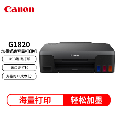 佳能(Canon) G1820 喷墨打印机 (计价单位:台) 黑色