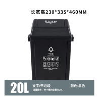 敏胤 MYL-7720 20L 干垃圾标识 翻盖 分类垃圾桶 (计价单位:个) 黑 色