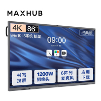 MAXHUB 86寸 I5核显 Win10企业版 智能会议平板 (计价单位:台)