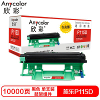 欣彩(Anycolor) AR-P115D 大众版 10000页 鼓架 (计价单位:支) 黑色