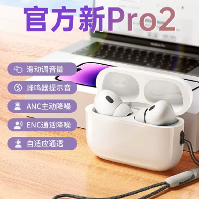 2024华强北五代airpods pro2无线蓝牙耳机智能降噪适用苹果OPPO华为VIVO小米三星入耳式耳机触控空间音频
