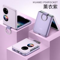 适用于华为p50pocket手机壳全包折叠屏防摔指环磨砂后壳