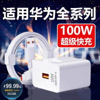适用华为100W充电器Mate60超级快充头66W数据线mate50/40pro手机插头p60/P50闪充Nova系列