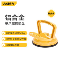 得力 玻璃吸盘 单爪吸盘 吊顶地板吸提器(黄)单爪50kg DL-XP01