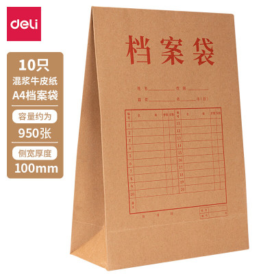 得力10只档案袋 A4混浆250g 侧宽10cm 大容量标书合同文件资料袋8387