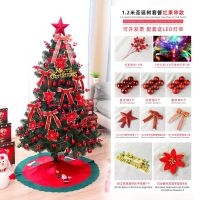 圣诞树套餐 1.2米家用加密大型圣诞节树摆件装饰套装 1.2米红果串豪华套餐
