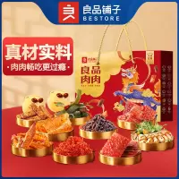 良品铺子 休闲零食礼盒 良品肉肉礼1842g